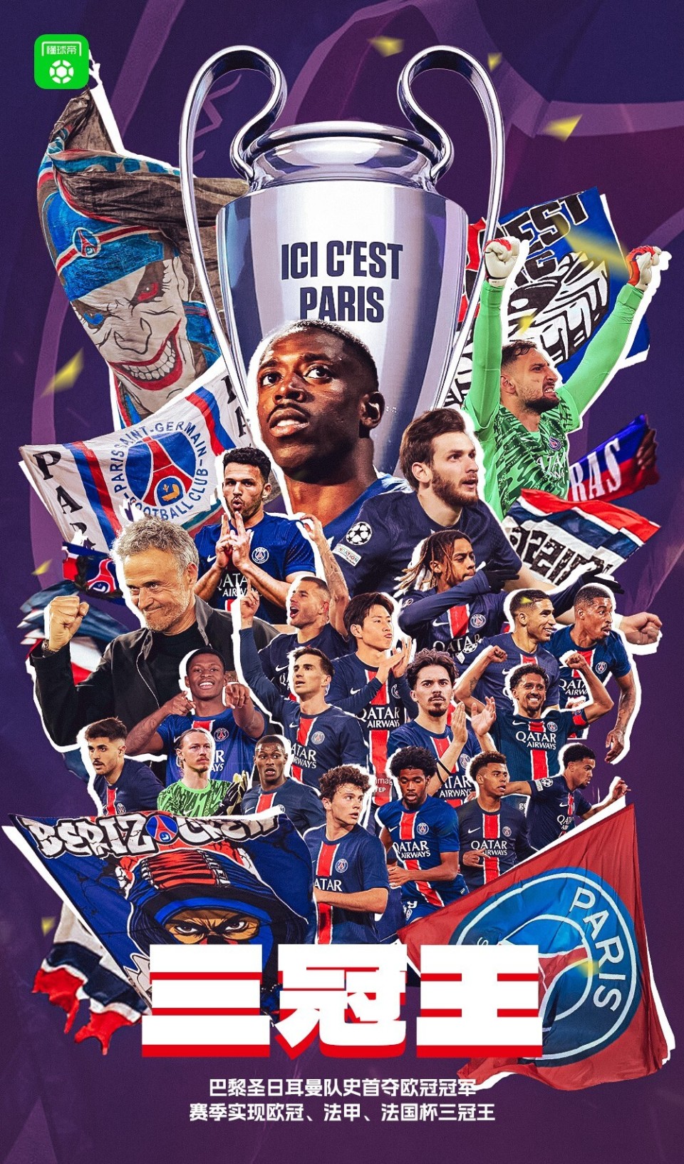 拜仁慕尼黑迎法国杯关键赛；赛前篮板制胜；底气十足；高层口径保持一致的简单介绍